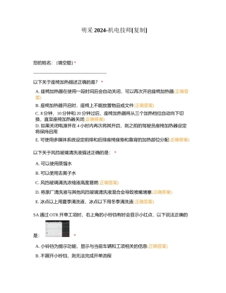 明采2024-机电技师附有答案.docx