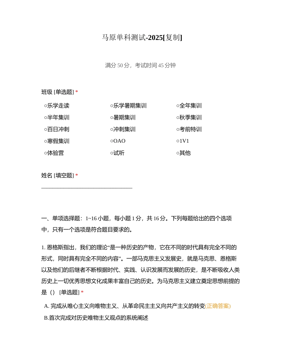 马原单科测试-2025附有答案.docx_第1页