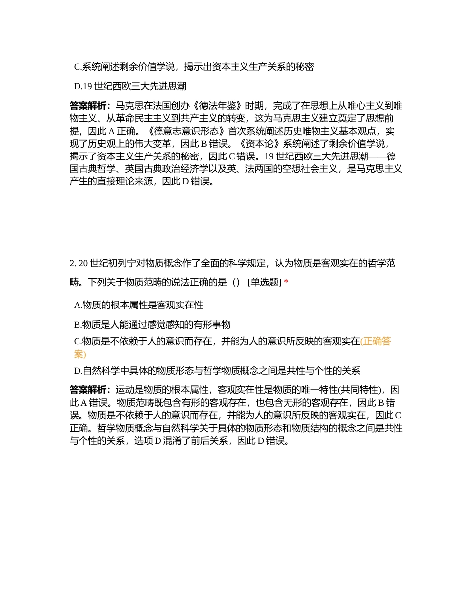 马原单科测试-2025附有答案.docx_第2页