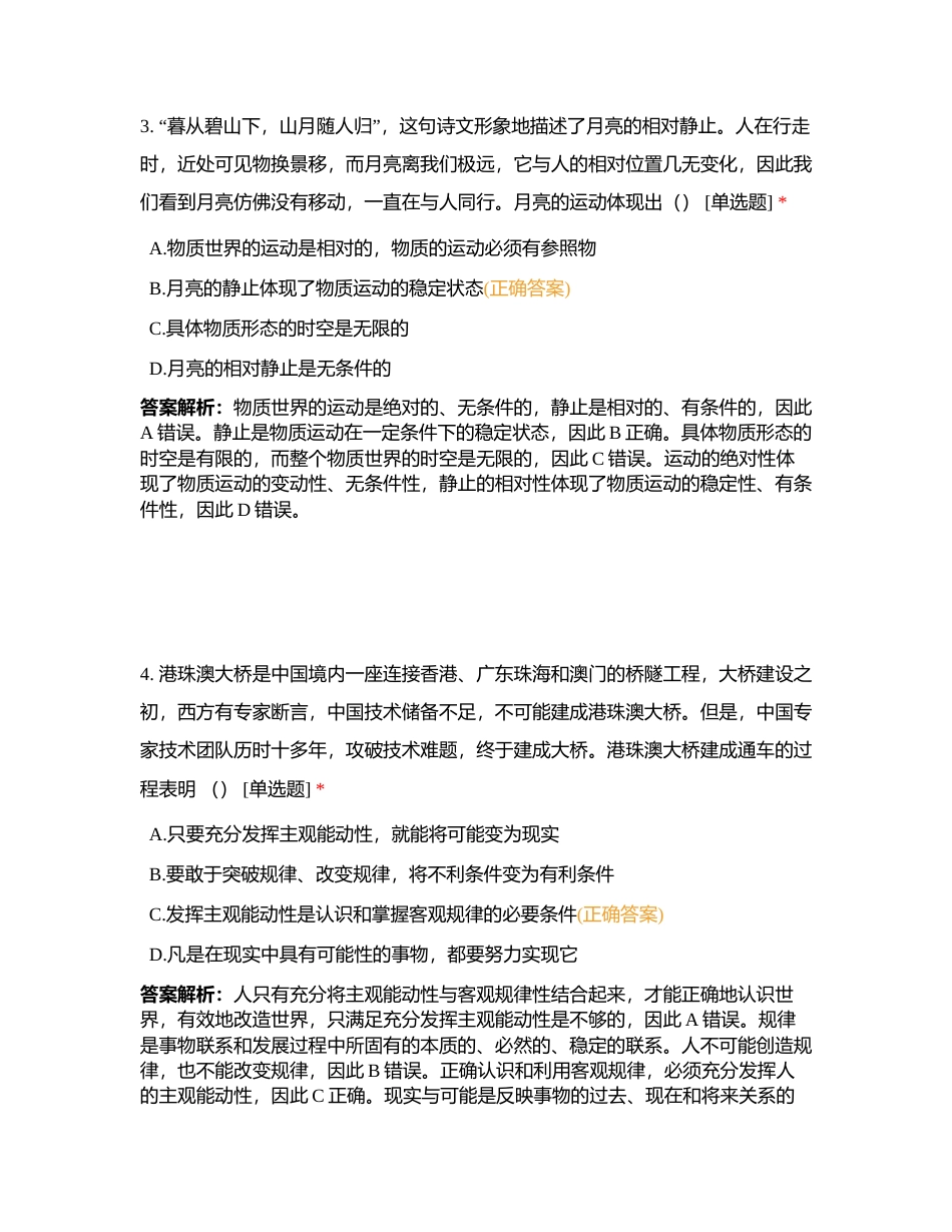 马原单科测试-2025附有答案.docx_第3页