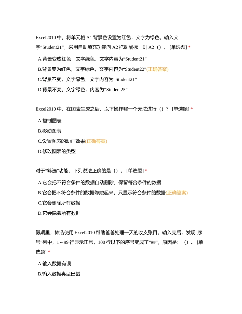 信息技术Excel2010基础知识复习试卷附有答案.docx_第2页