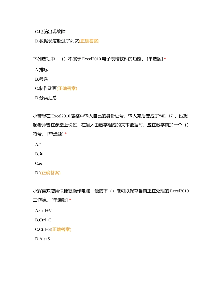 信息技术Excel2010基础知识复习试卷附有答案.docx_第3页