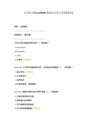 信息技术Excel2010基础知识复习试卷附有答案.docx