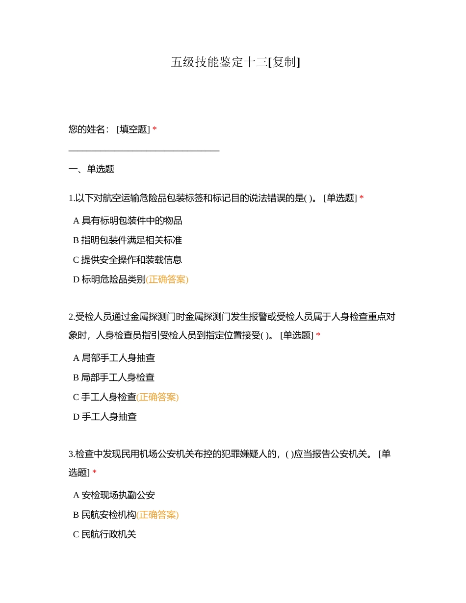 五级技能鉴定十三附有答案.docx_第1页