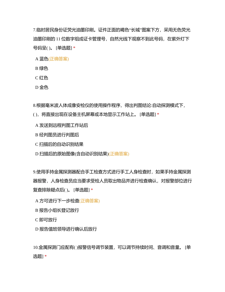 五级技能鉴定十三附有答案.docx_第3页