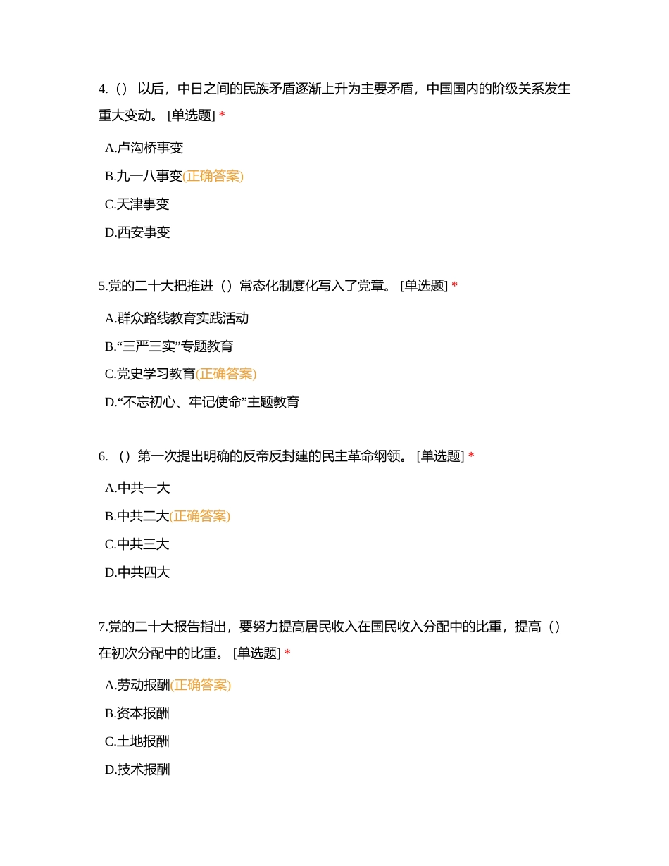 党群业务技能竞赛—单项选择题附有答案.docx_第2页