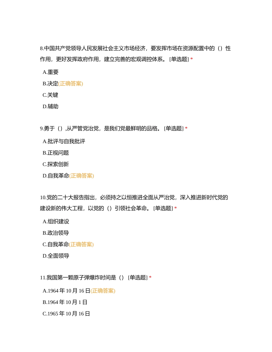 党群业务技能竞赛—单项选择题附有答案.docx_第3页
