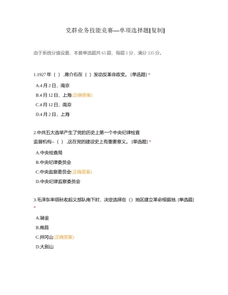 党群业务技能竞赛—单项选择题附有答案.docx