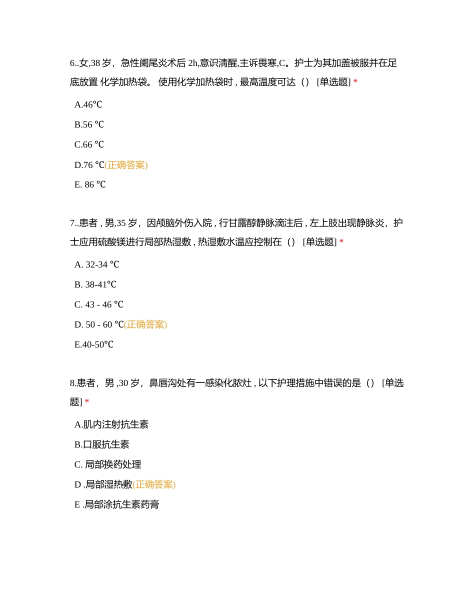 冷热疗法练习题附有答案.docx_第3页