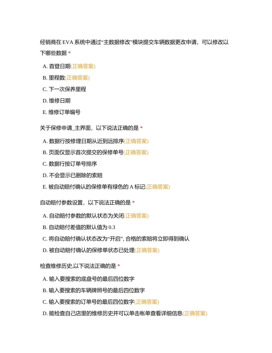 保修员 (3)附有答案 (1).docx_第3页