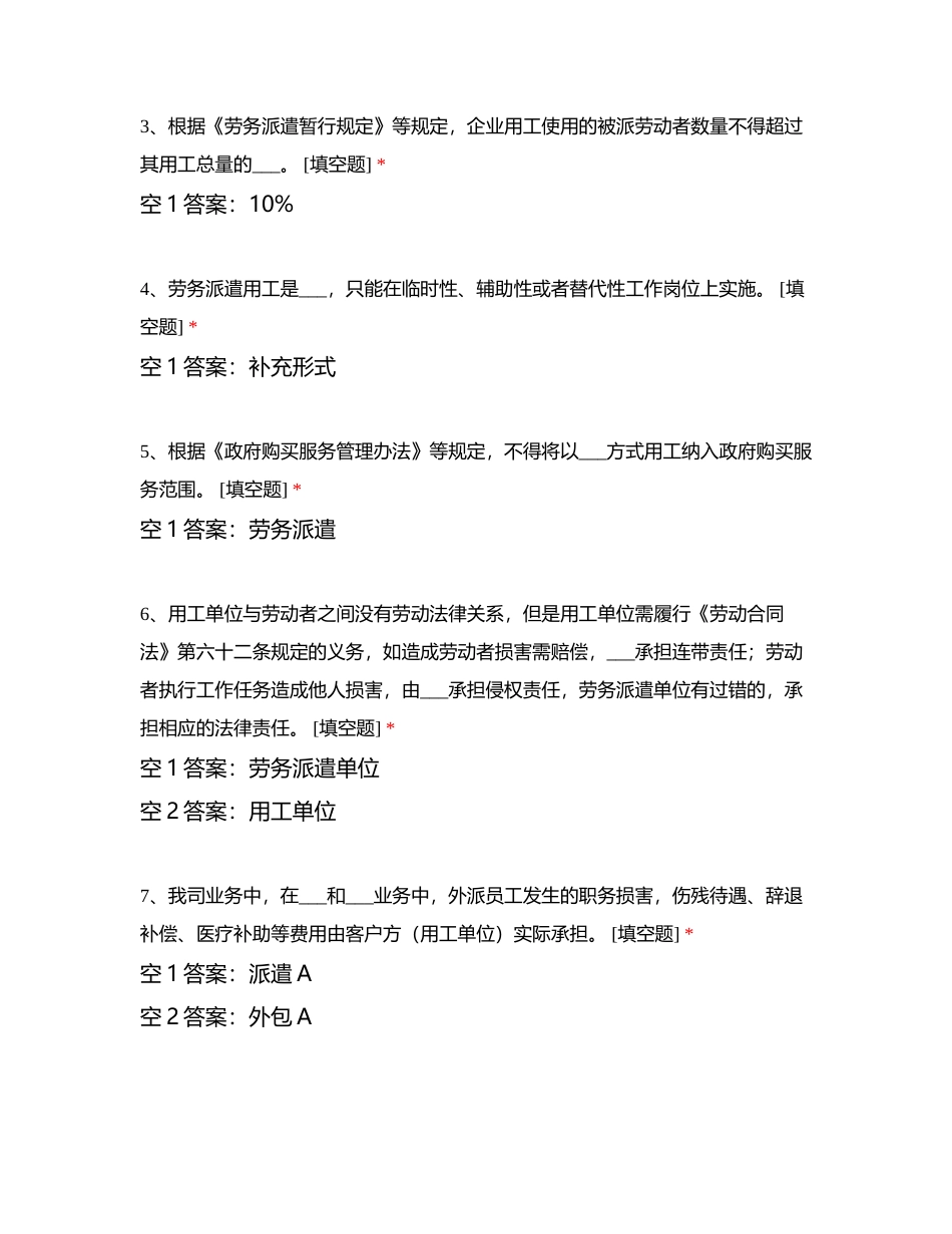 待君2024年劳动力派遣与外包业务法律风控培训 测试卷（二）附有答案.docx_第2页