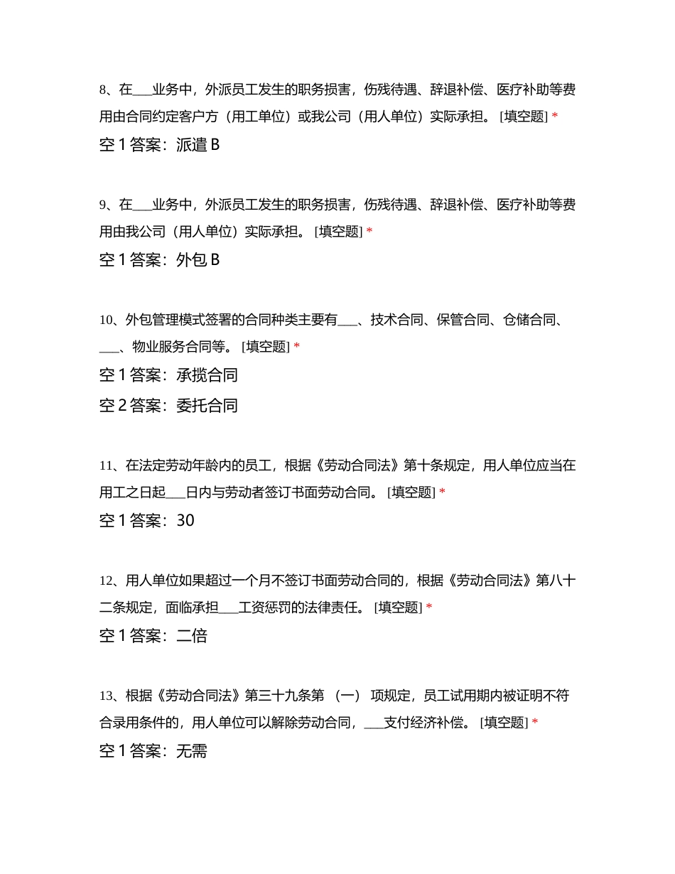 待君2024年劳动力派遣与外包业务法律风控培训 测试卷（二）附有答案.docx_第3页