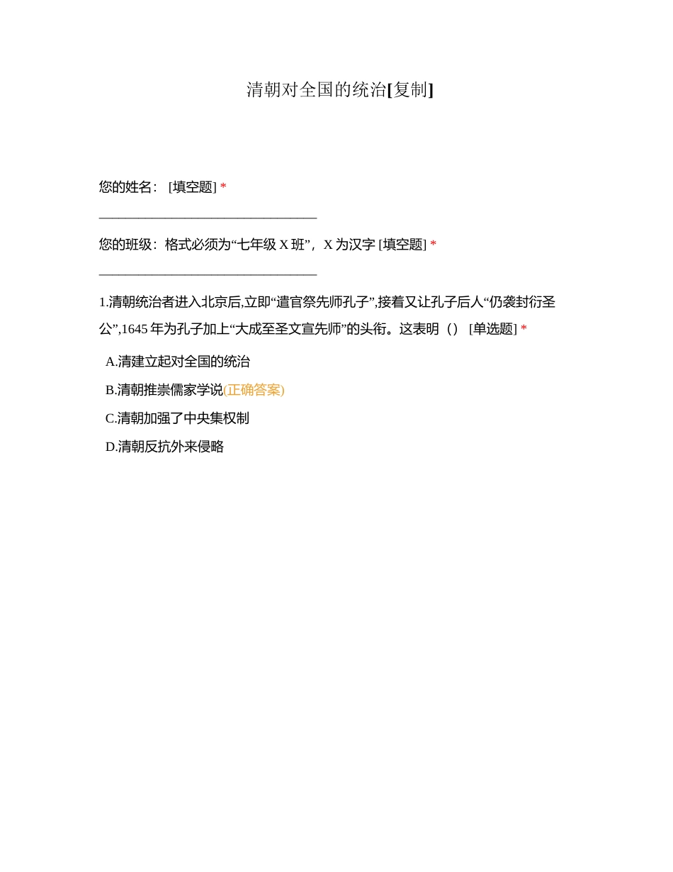清朝对全国的统治附有答案.docx_第1页