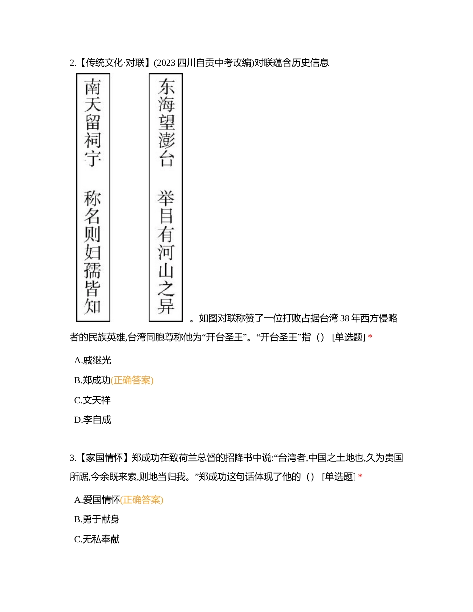 清朝对全国的统治附有答案.docx_第2页