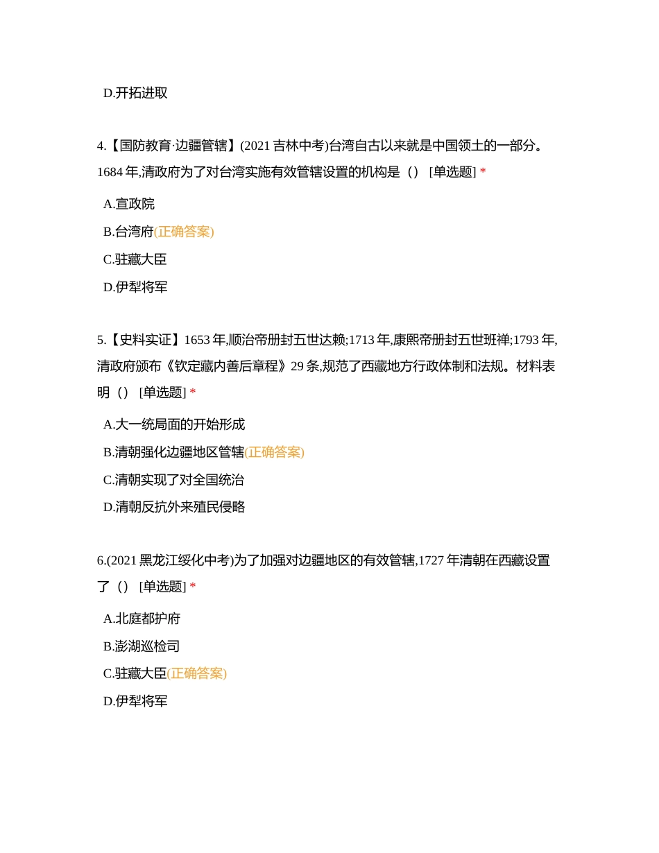 清朝对全国的统治附有答案.docx_第3页