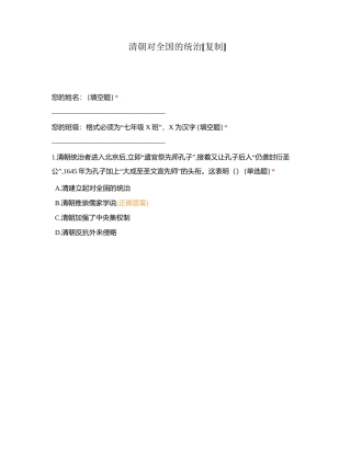 清朝对全国的统治附有答案.docx