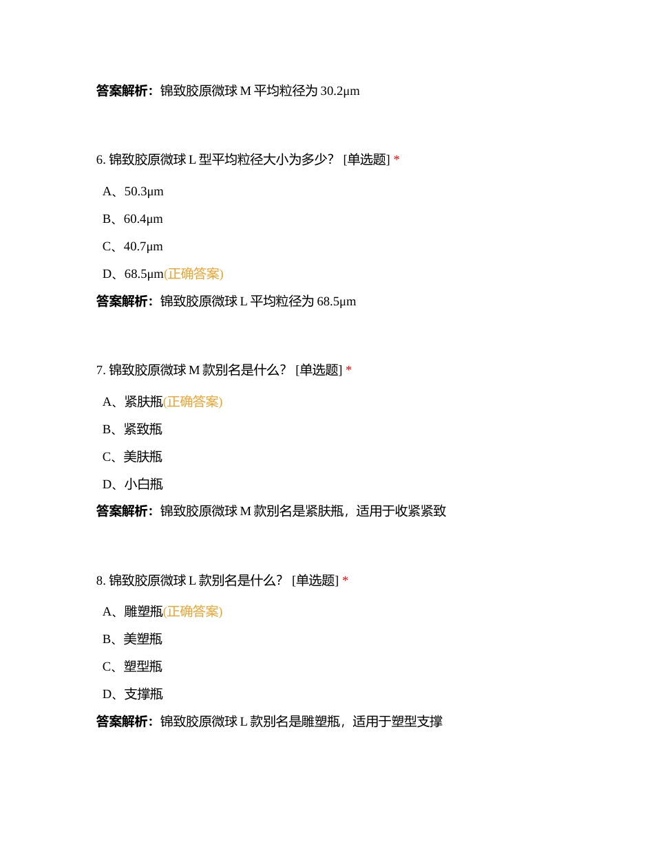 锦致胶原微球在线考试附有答案.docx_第3页