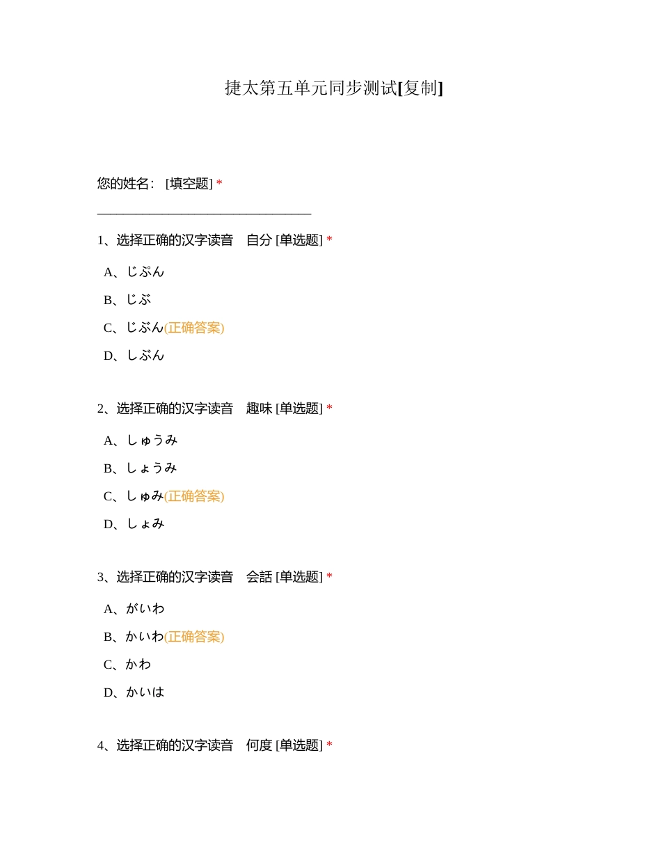 捷太第五单元同步测试附有答案.docx_第1页