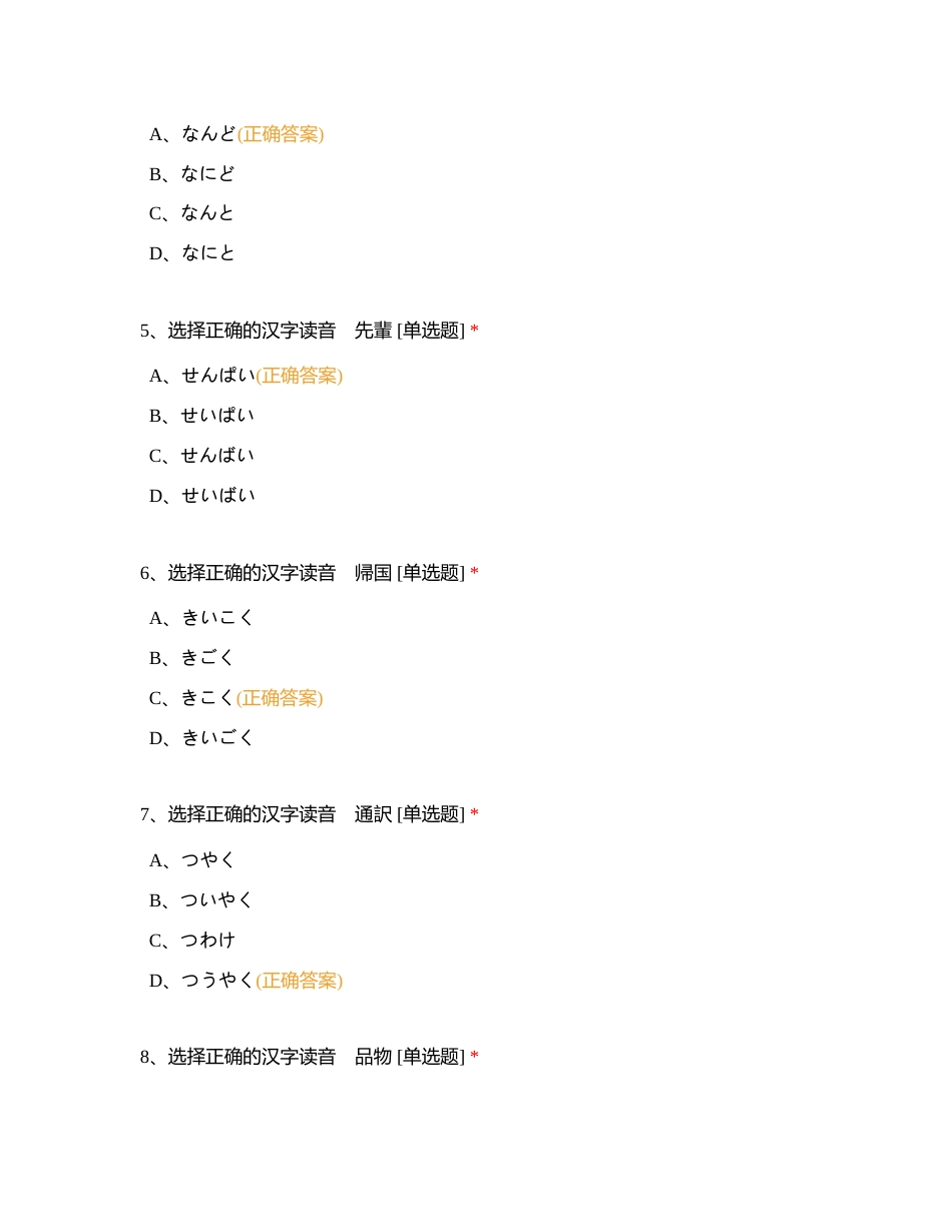 捷太第五单元同步测试附有答案.docx_第2页