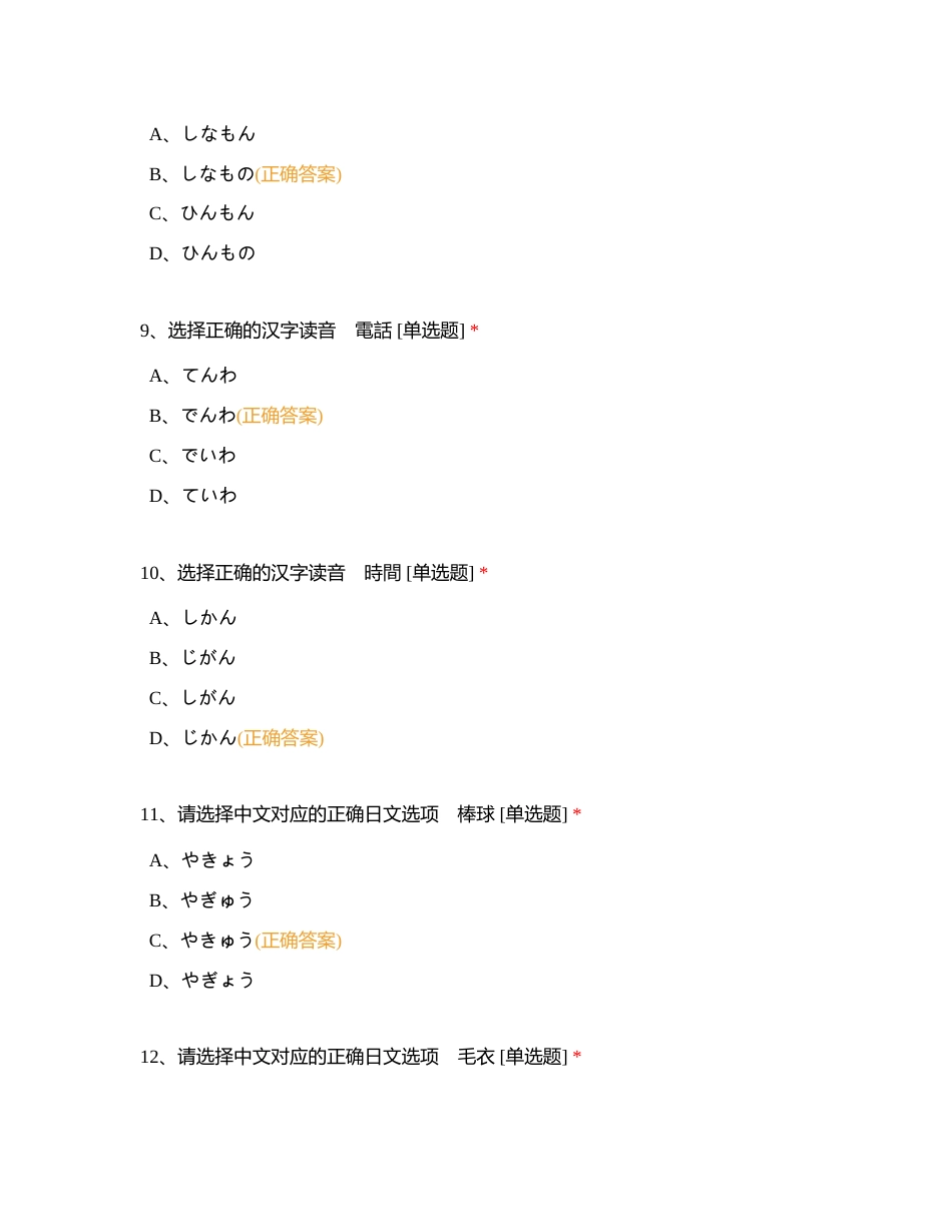 捷太第五单元同步测试附有答案.docx_第3页