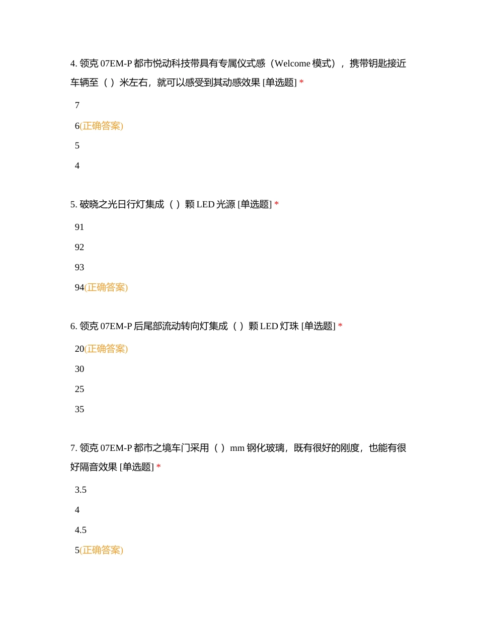 领克07EMP训后考试附有答案.docx_第2页