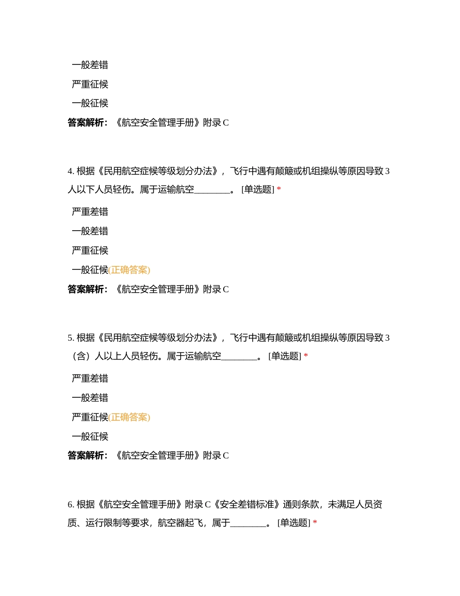 客舱系统手册知识竞赛2附有答案.docx_第2页