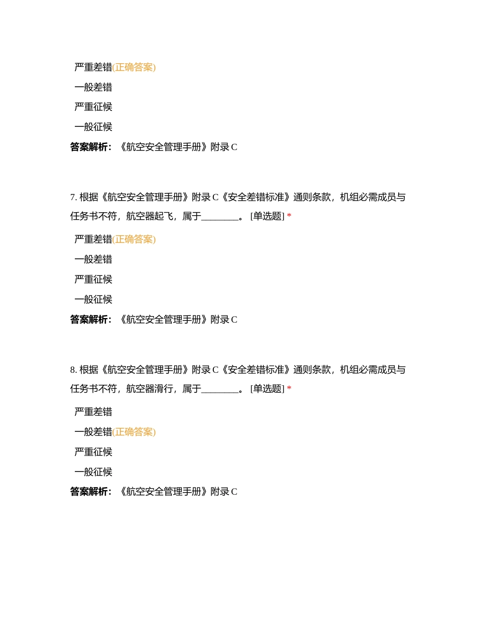 客舱系统手册知识竞赛2附有答案.docx_第3页