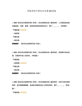 客舱系统手册知识竞赛2附有答案.docx