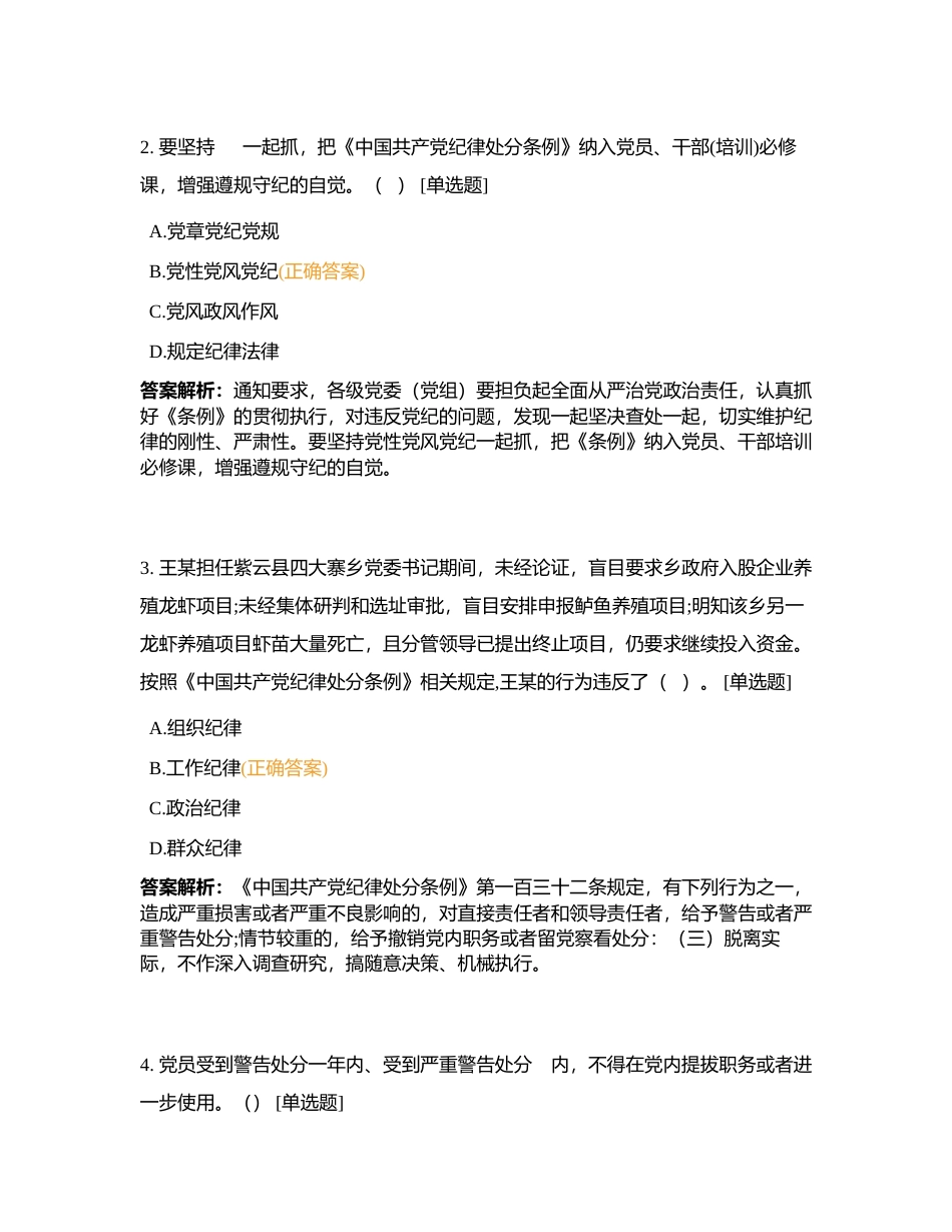 第五届“青莲杯”党纪知识竞赛线上答题（试运行）附有答案.docx_第2页