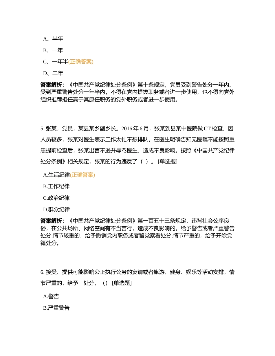第五届“青莲杯”党纪知识竞赛线上答题（试运行）附有答案.docx_第3页