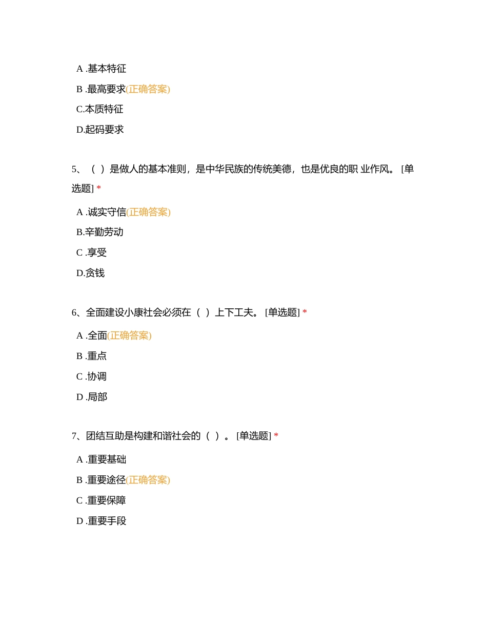 轨道站务员 理论单选1-100附有答案.docx_第2页