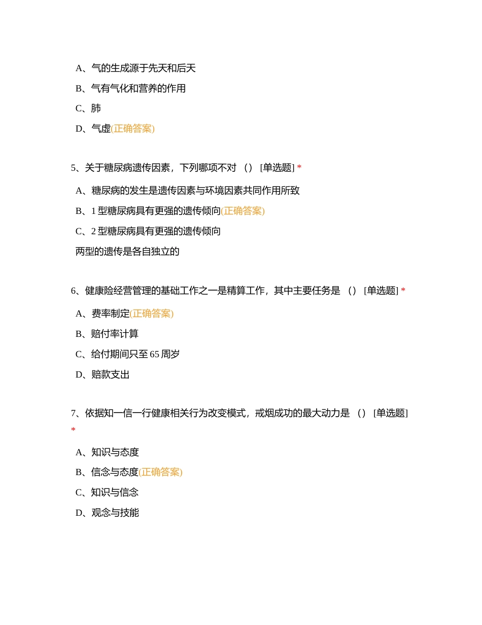 健康模拟题22附有答案.docx_第2页