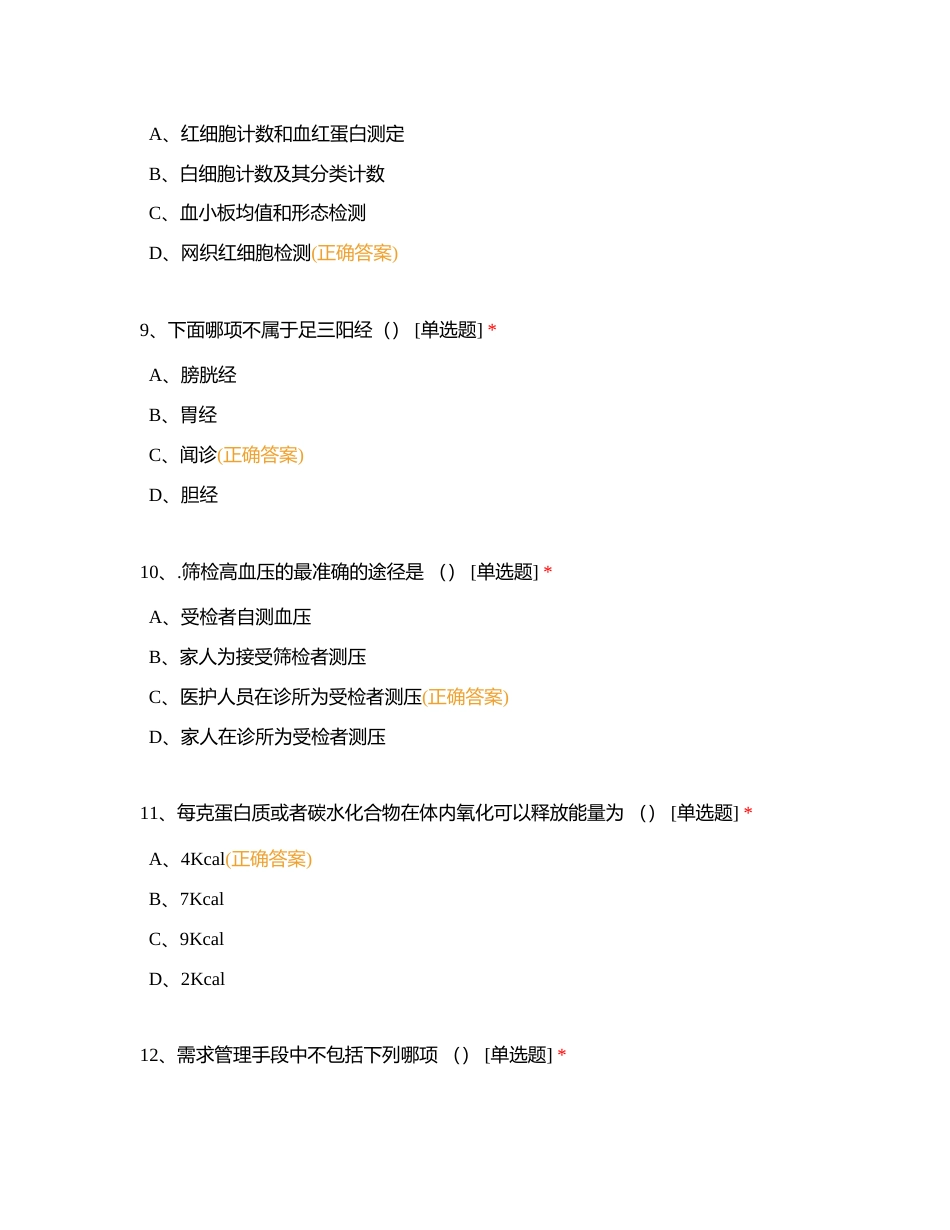 健康模拟题21附有答案.docx_第3页