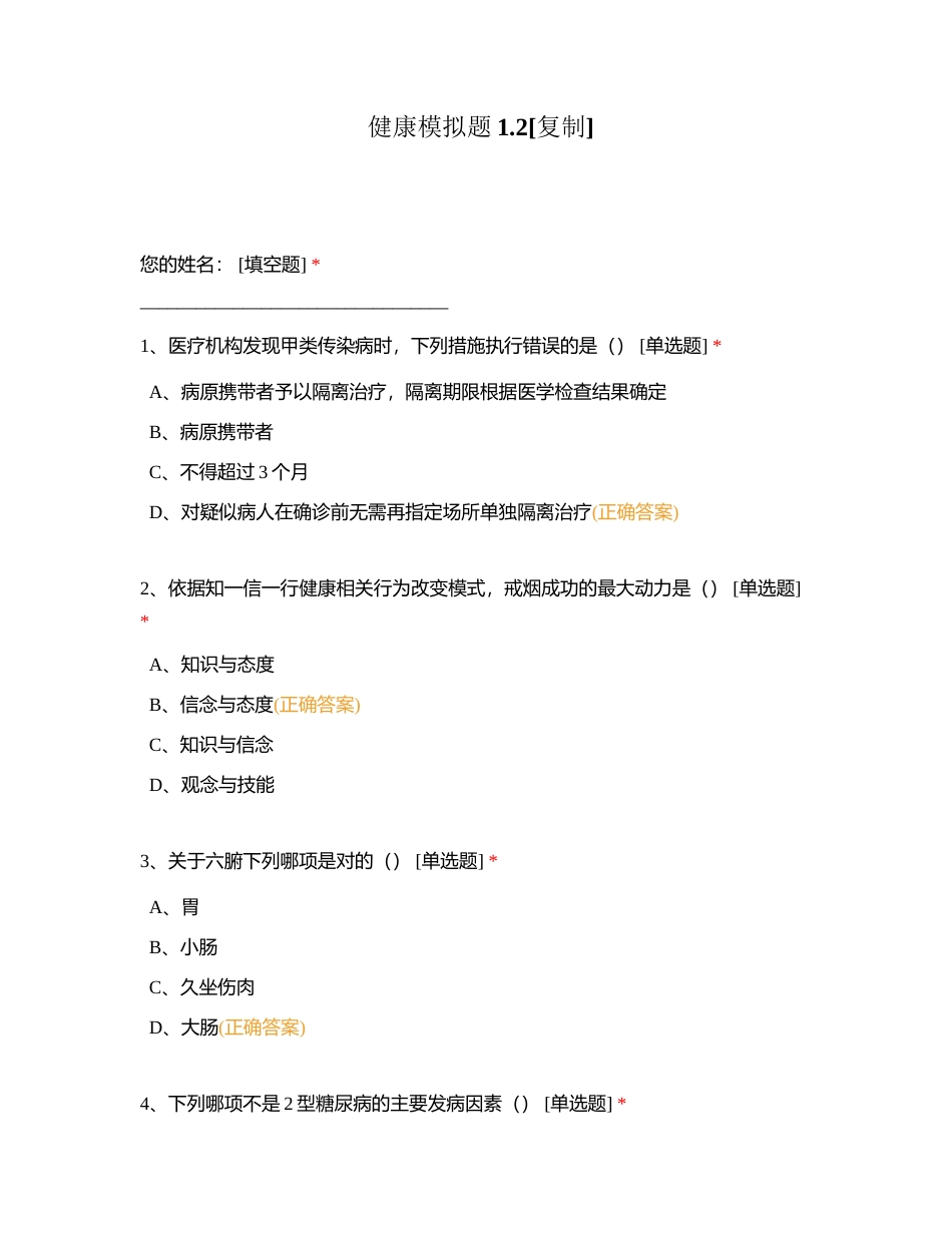 健康模拟题12附有答案.docx_第1页