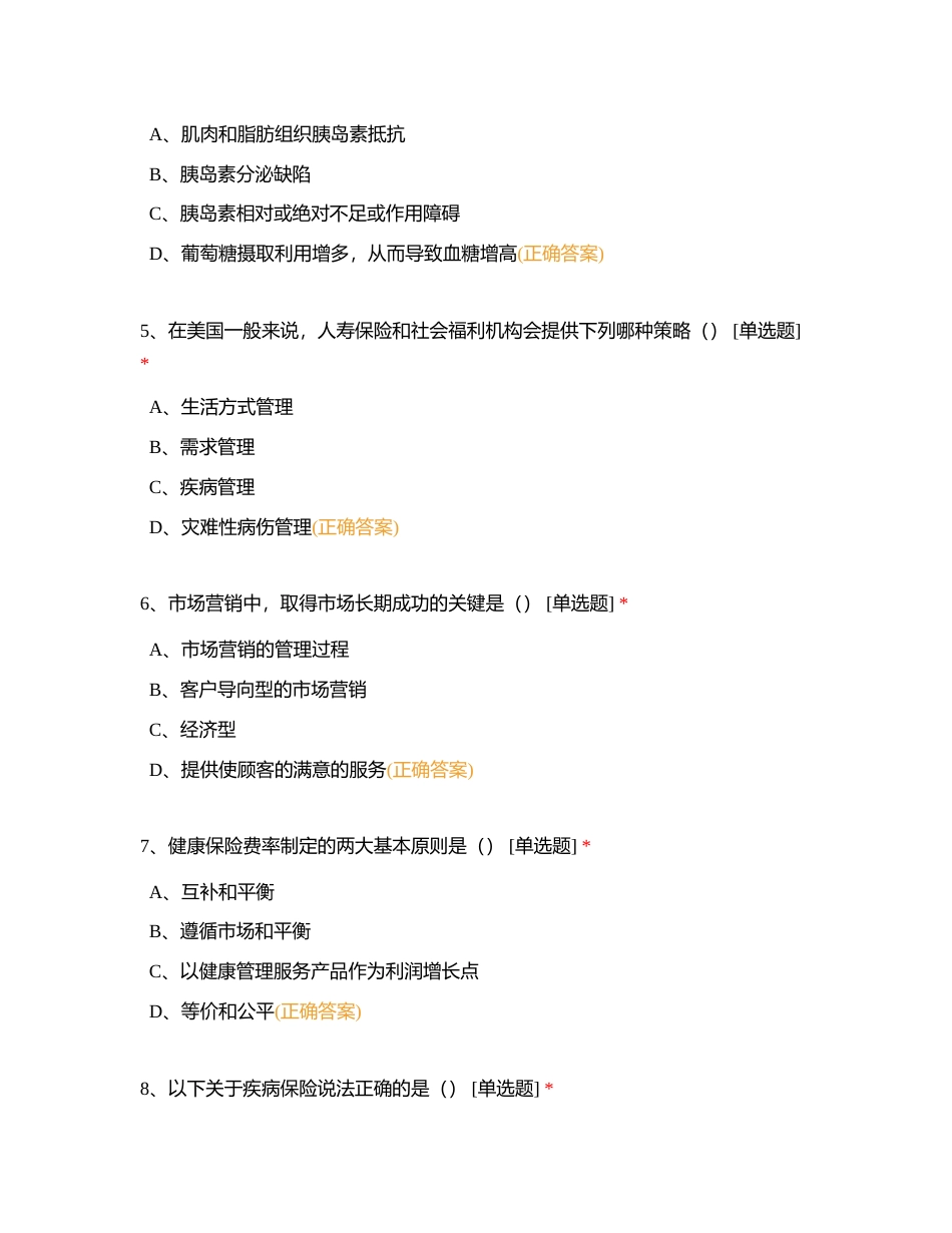 健康模拟题12附有答案.docx_第2页