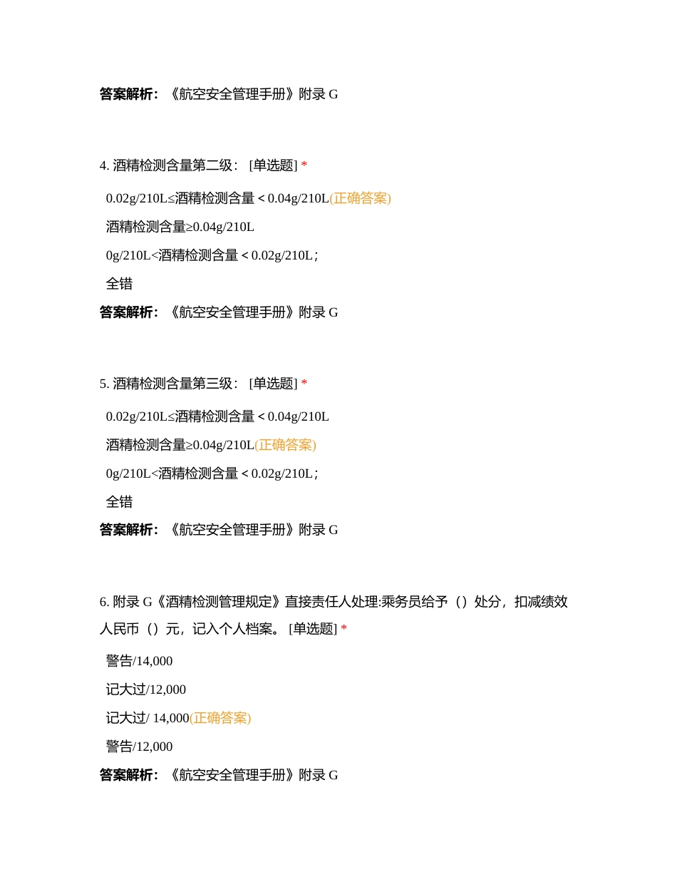 客舱系统手册知识竞赛1附有答案.docx_第2页