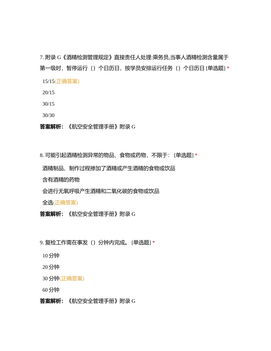 客舱系统手册知识竞赛1附有答案.docx_第3页