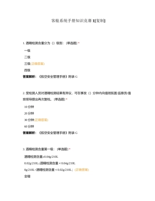 客舱系统手册知识竞赛1附有答案.docx