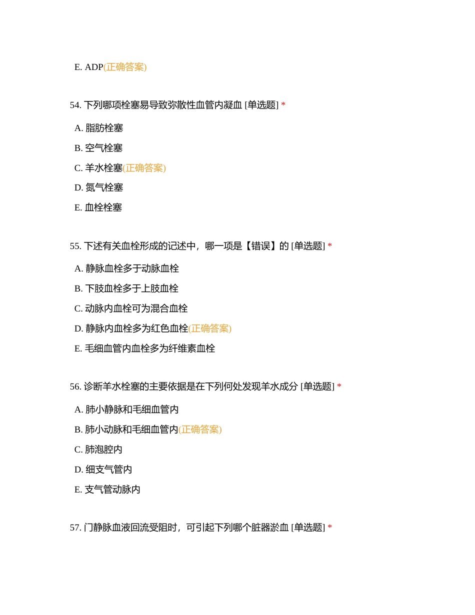 病理-局部血液循环障碍2附有答案.docx_第2页