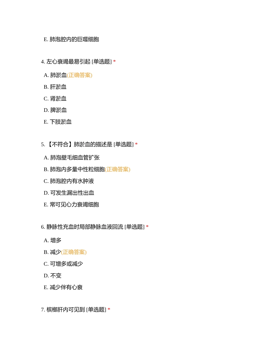 病理-局部血液循环障碍1附有答案.docx_第2页