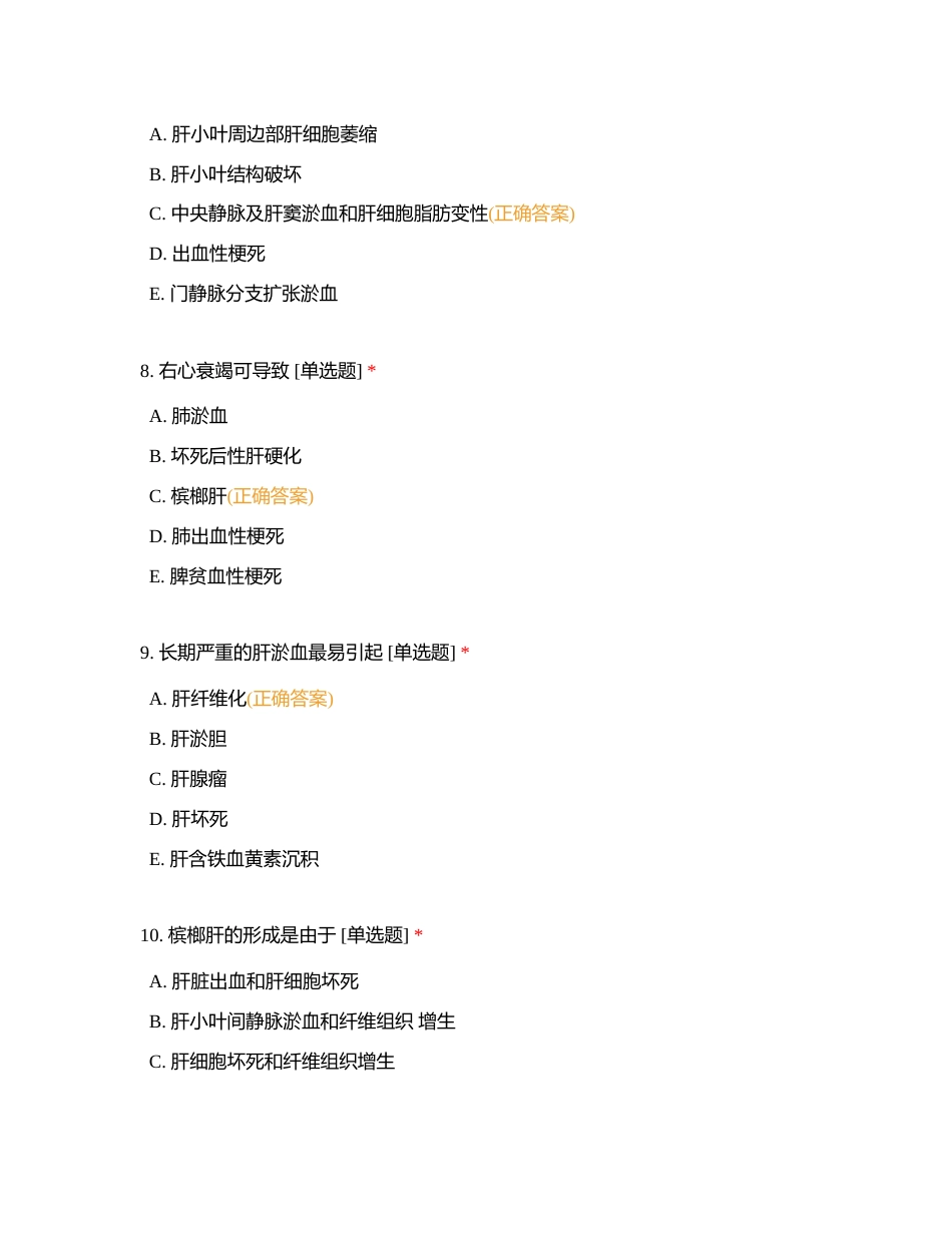 病理-局部血液循环障碍1附有答案.docx_第3页