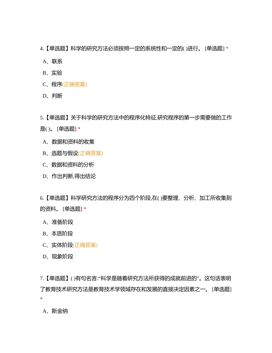 研究方法测试附有答案.docx_第2页