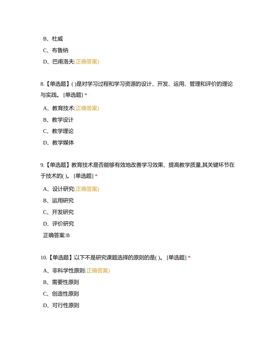 研究方法测试附有答案.docx_第3页