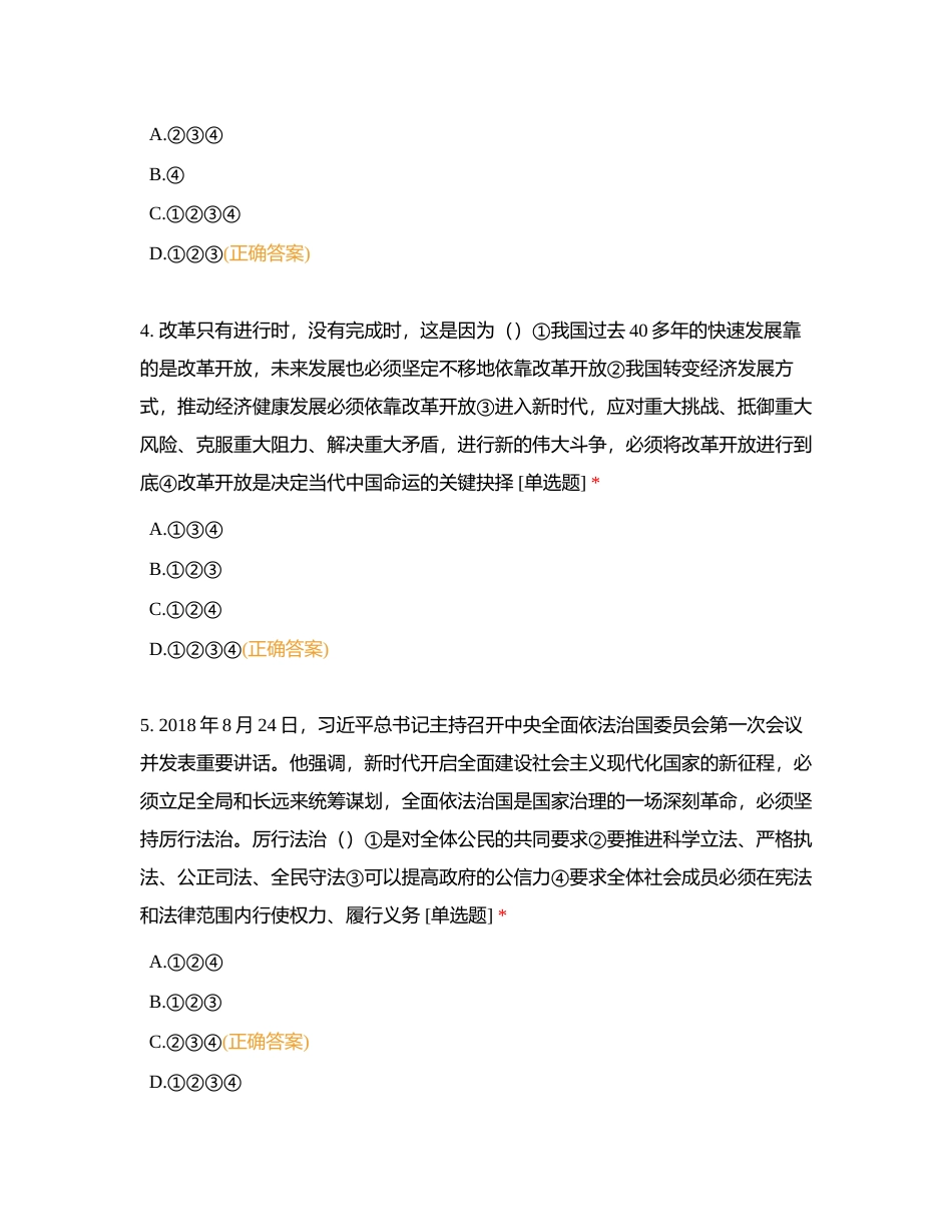 政治易错题一 (1)附有答案.docx_第2页