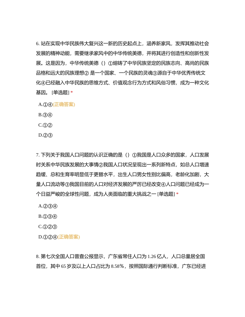 政治易错题一 (1)附有答案.docx_第3页