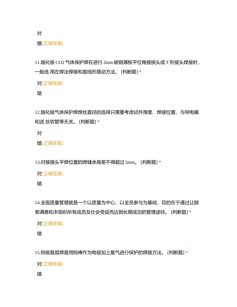 焊工初级复习题六附有答案.docx_第3页