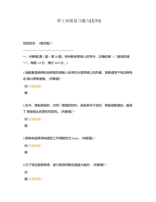 焊工初级复习题六附有答案.docx