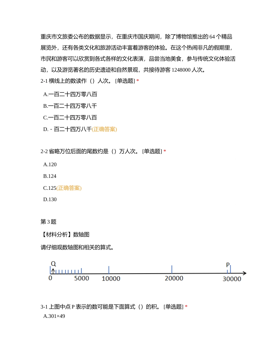 四年级数学素养监测练习卷附有答案.docx_第2页