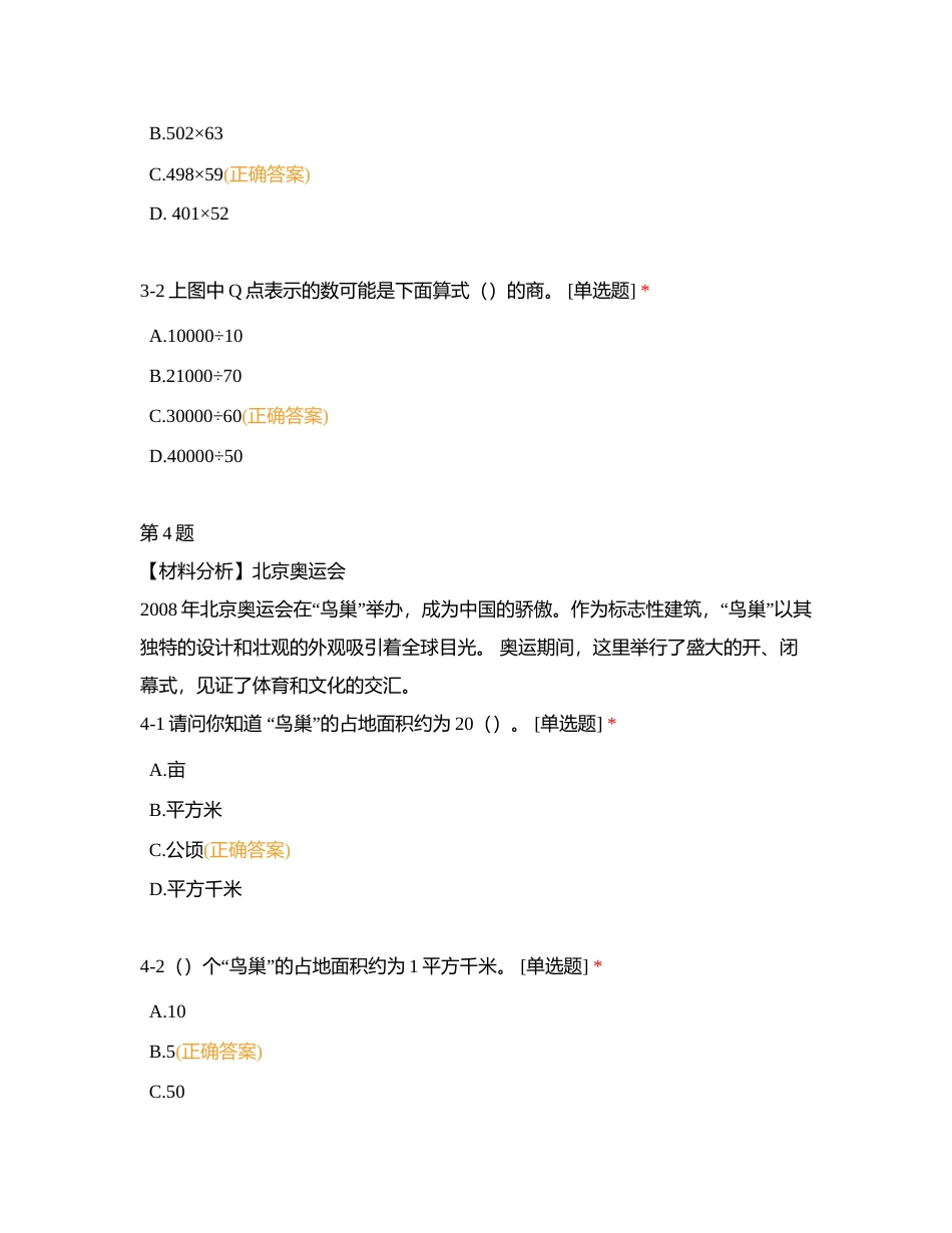 四年级数学素养监测练习卷附有答案.docx_第3页