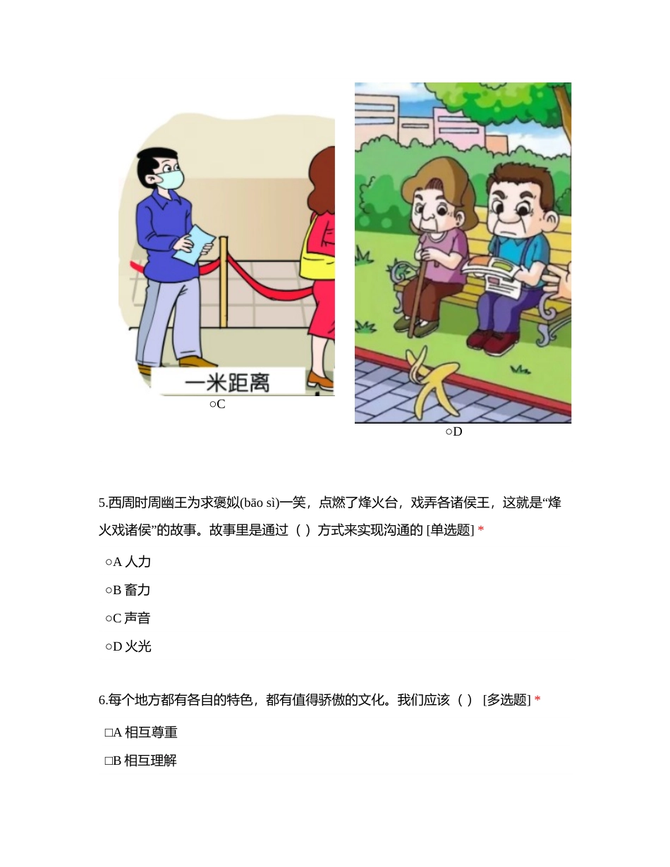 德法模拟题(二)附有答案.docx_第3页